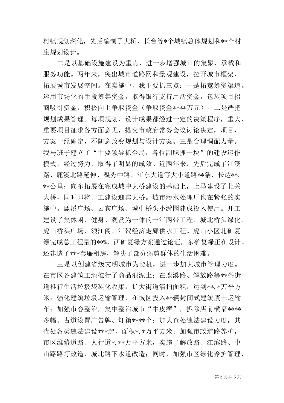 建设局长述职报告述职报告_第2页