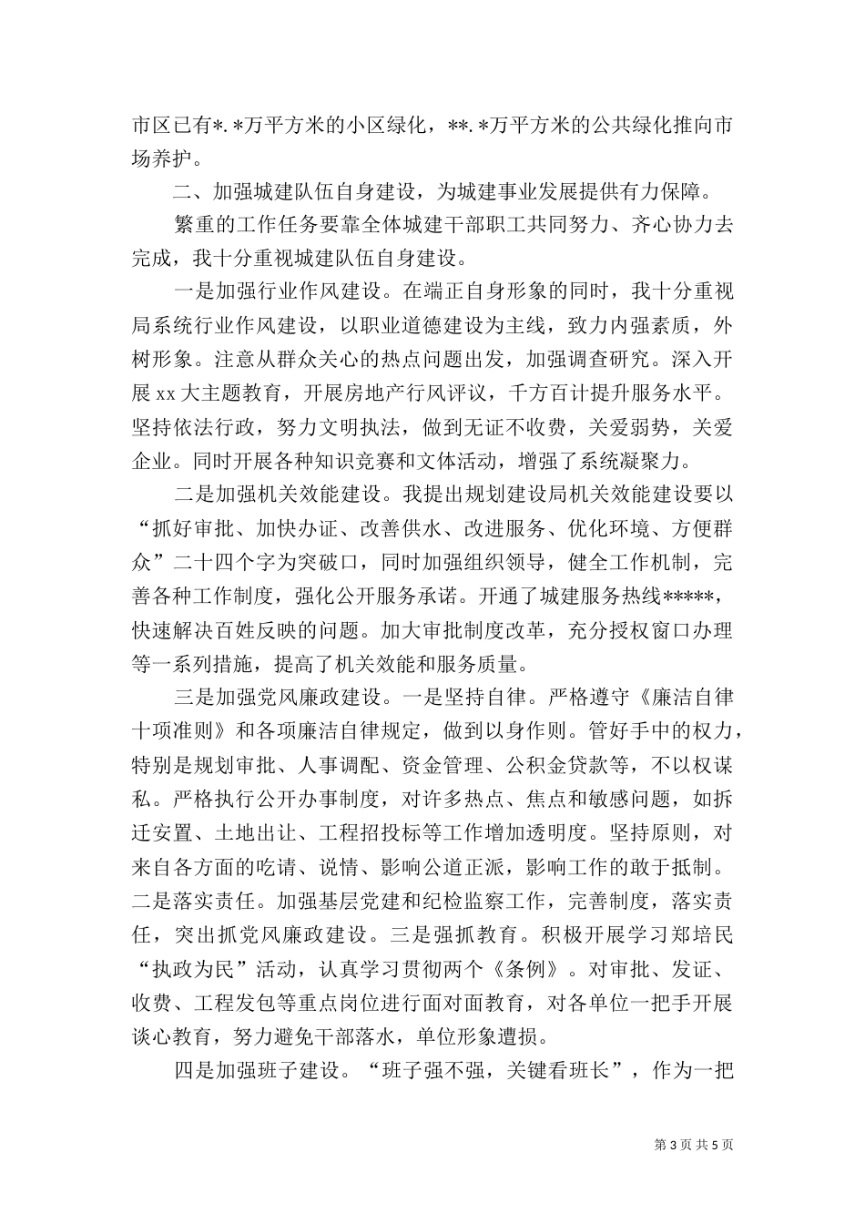 建设局长述职报告述职报告_第3页