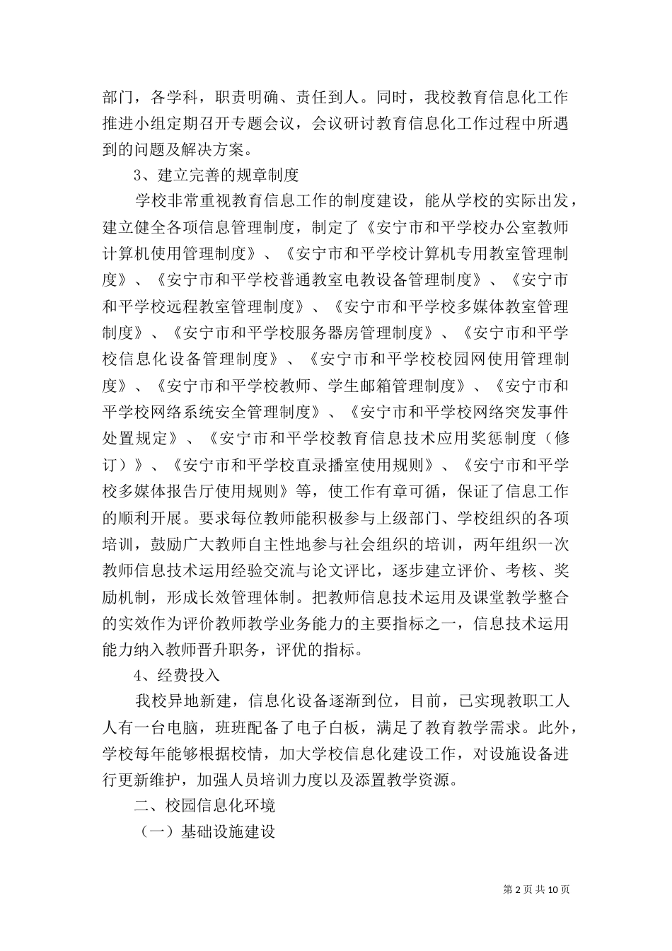 信息化建设自查自评报告_第2页