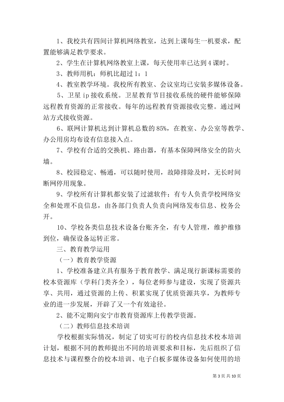 信息化建设自查自评报告_第3页