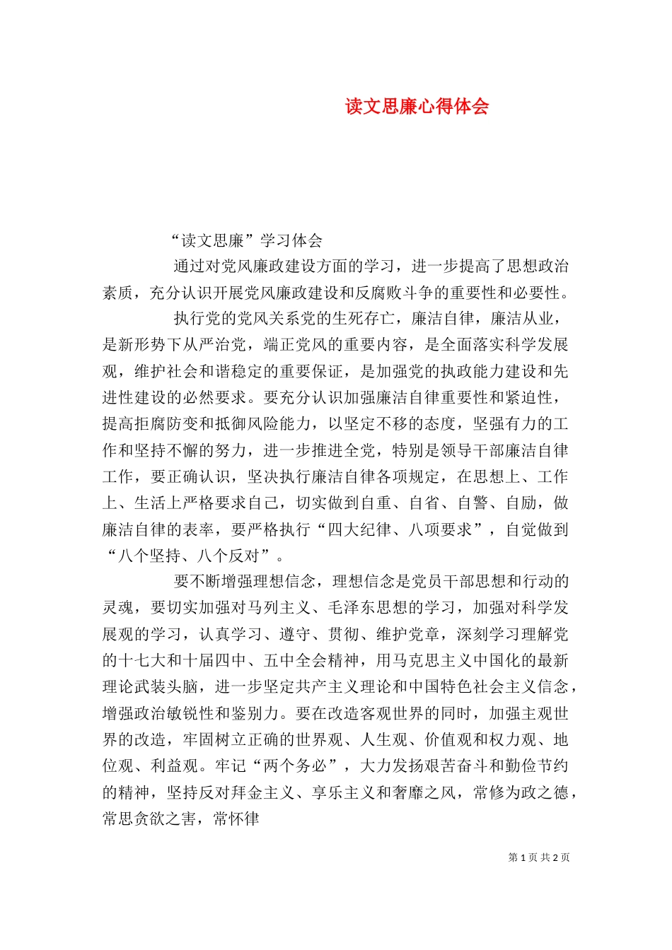读文思廉心得体会_第1页