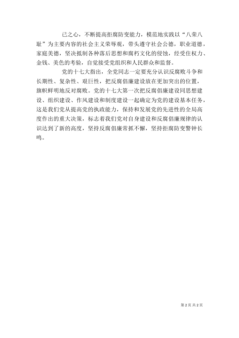 读文思廉心得体会_第2页