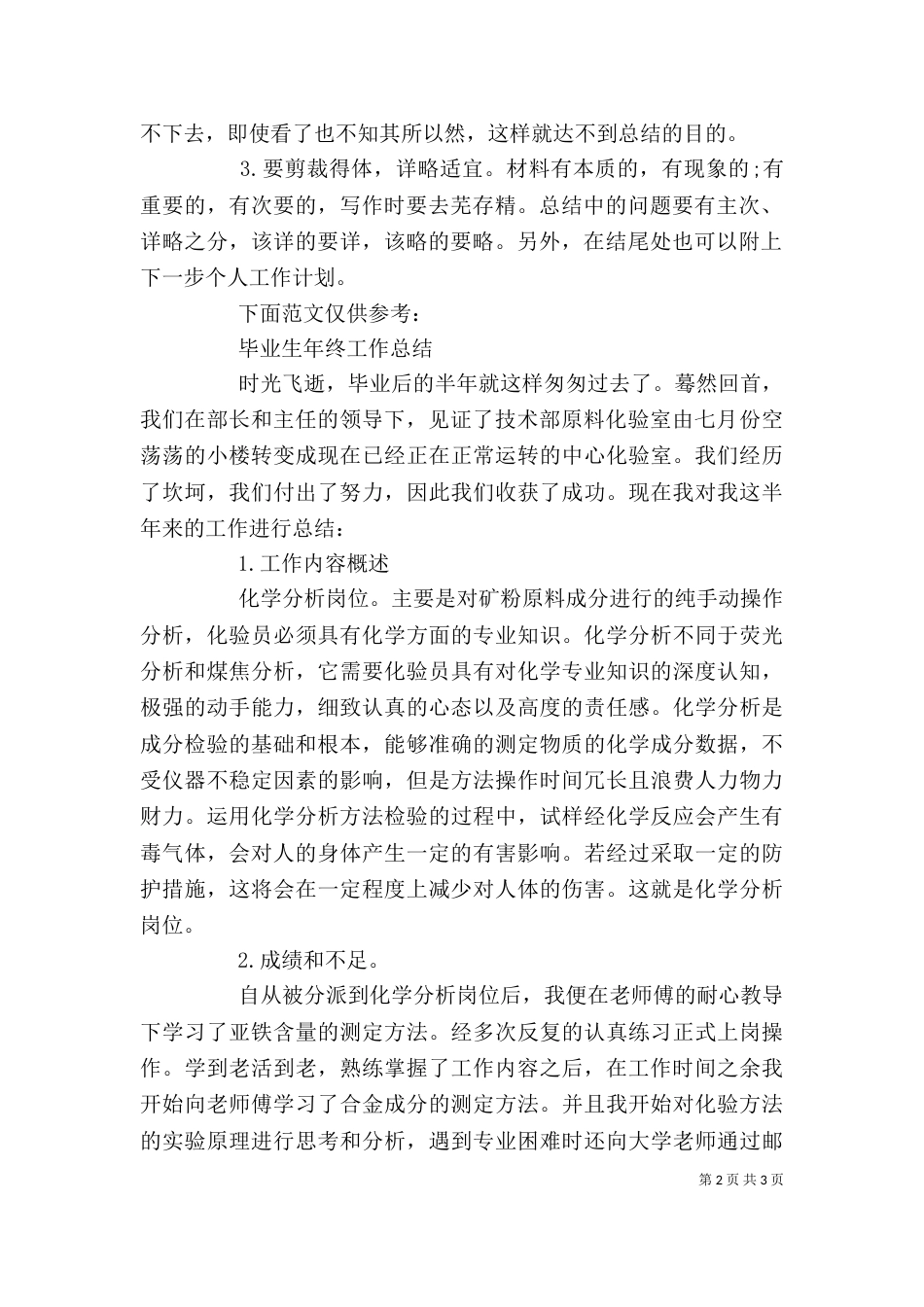 工作总结写作格式及范文示例_第2页