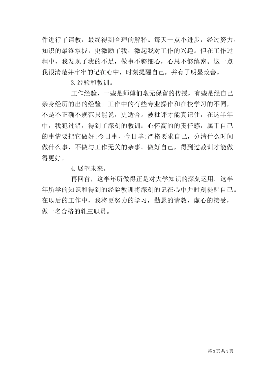 工作总结写作格式及范文示例_第3页
