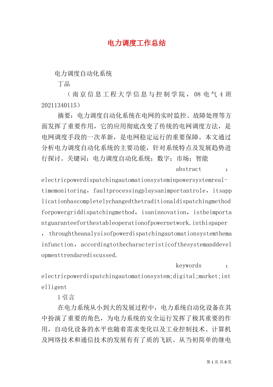 电力调度工作总结（二）_第1页