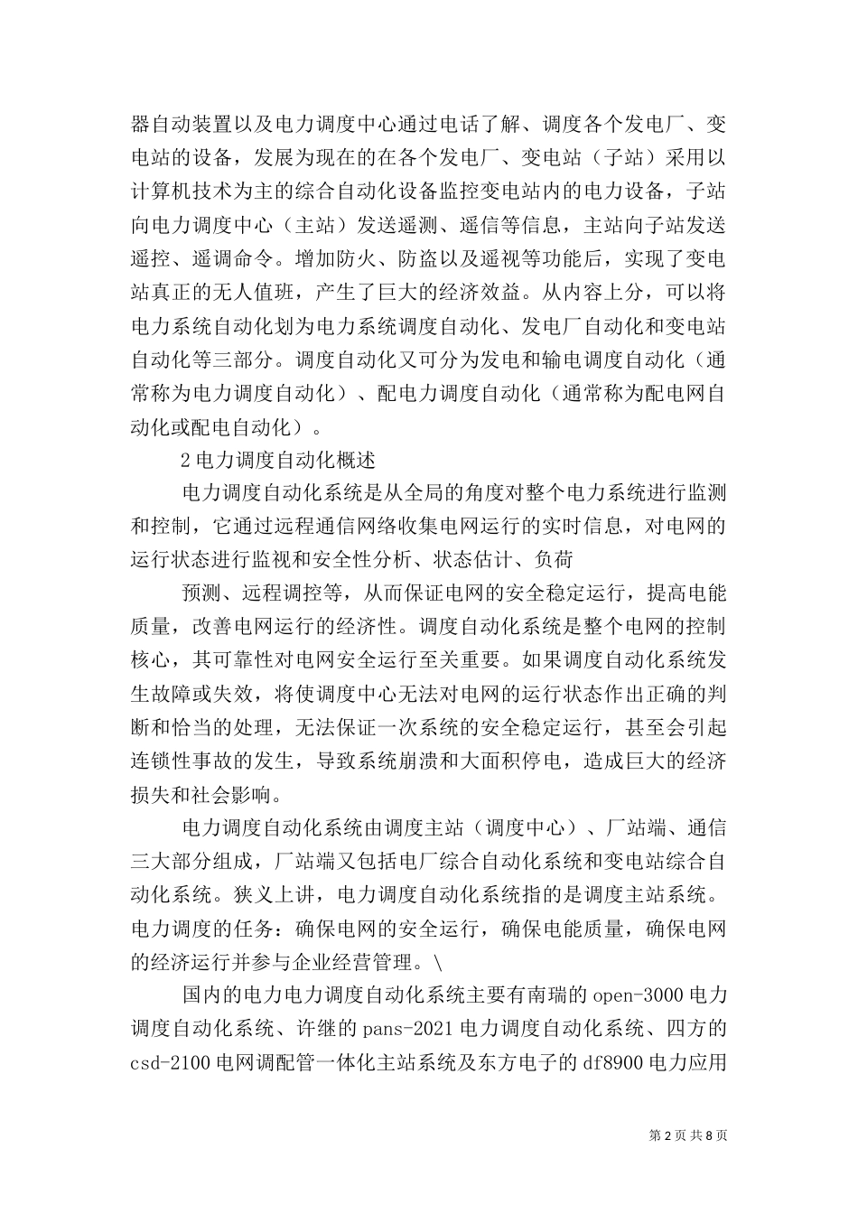电力调度工作总结（二）_第2页