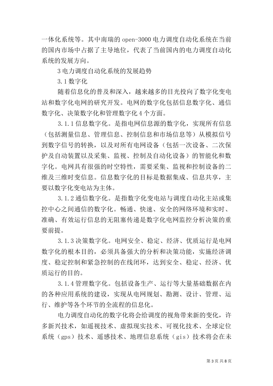 电力调度工作总结（二）_第3页