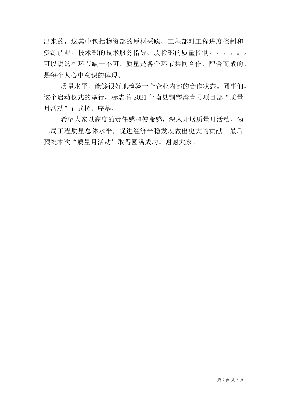 质量月活动发言稿（三）_第2页