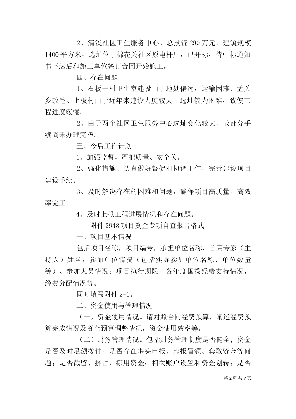 述职报告格式(共6篇)[共五篇]（一）_第2页