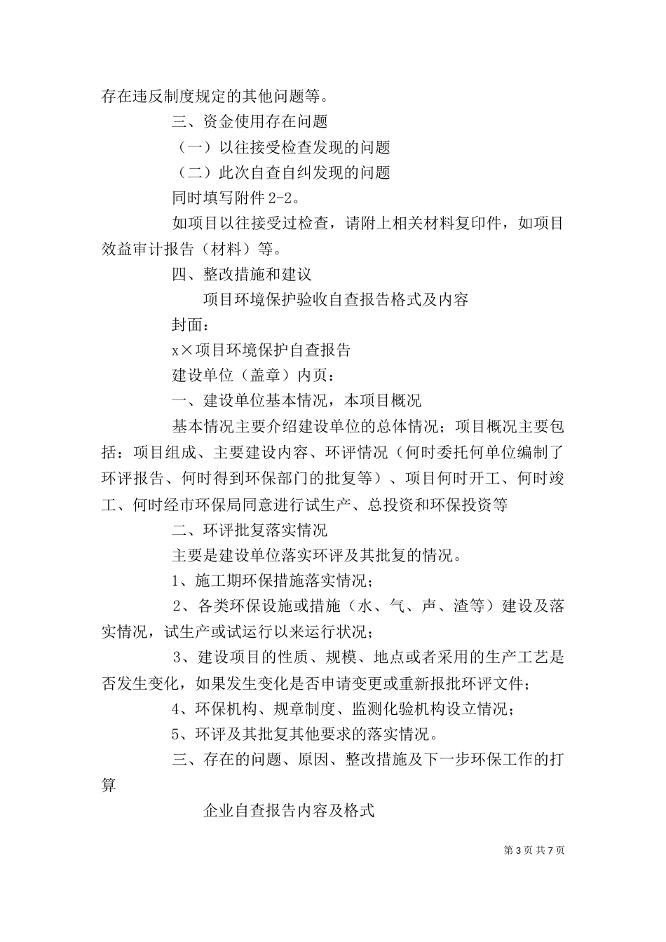 述职报告格式(共6篇)[共五篇]（一）_第3页