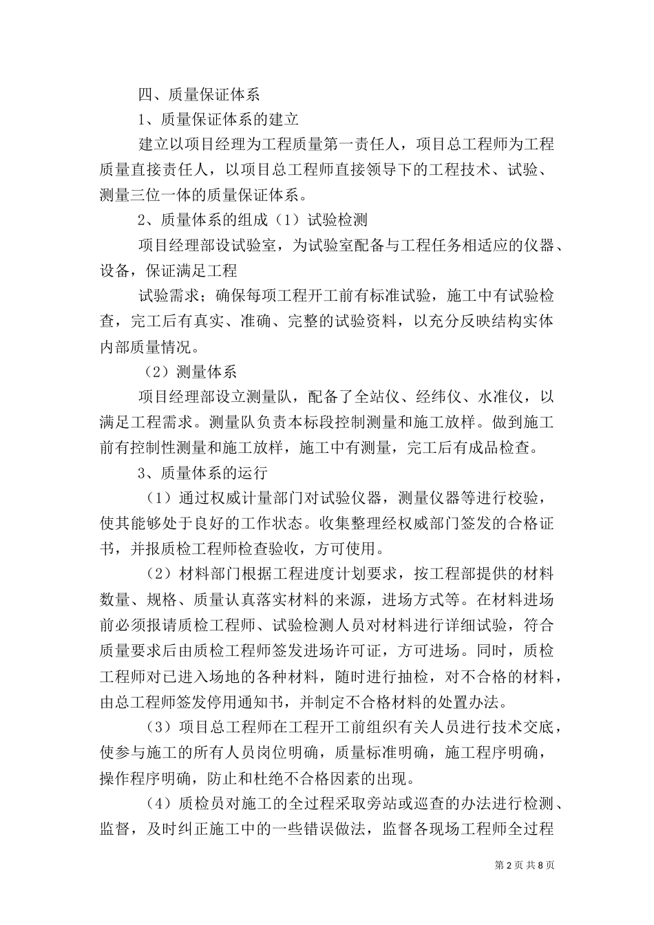 工程质量样板工程汇报材料_第2页