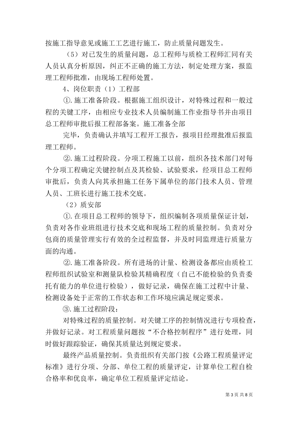 工程质量样板工程汇报材料_第3页