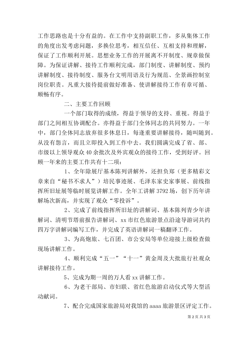 展览馆展览部主任个人述职报告（三）_第2页
