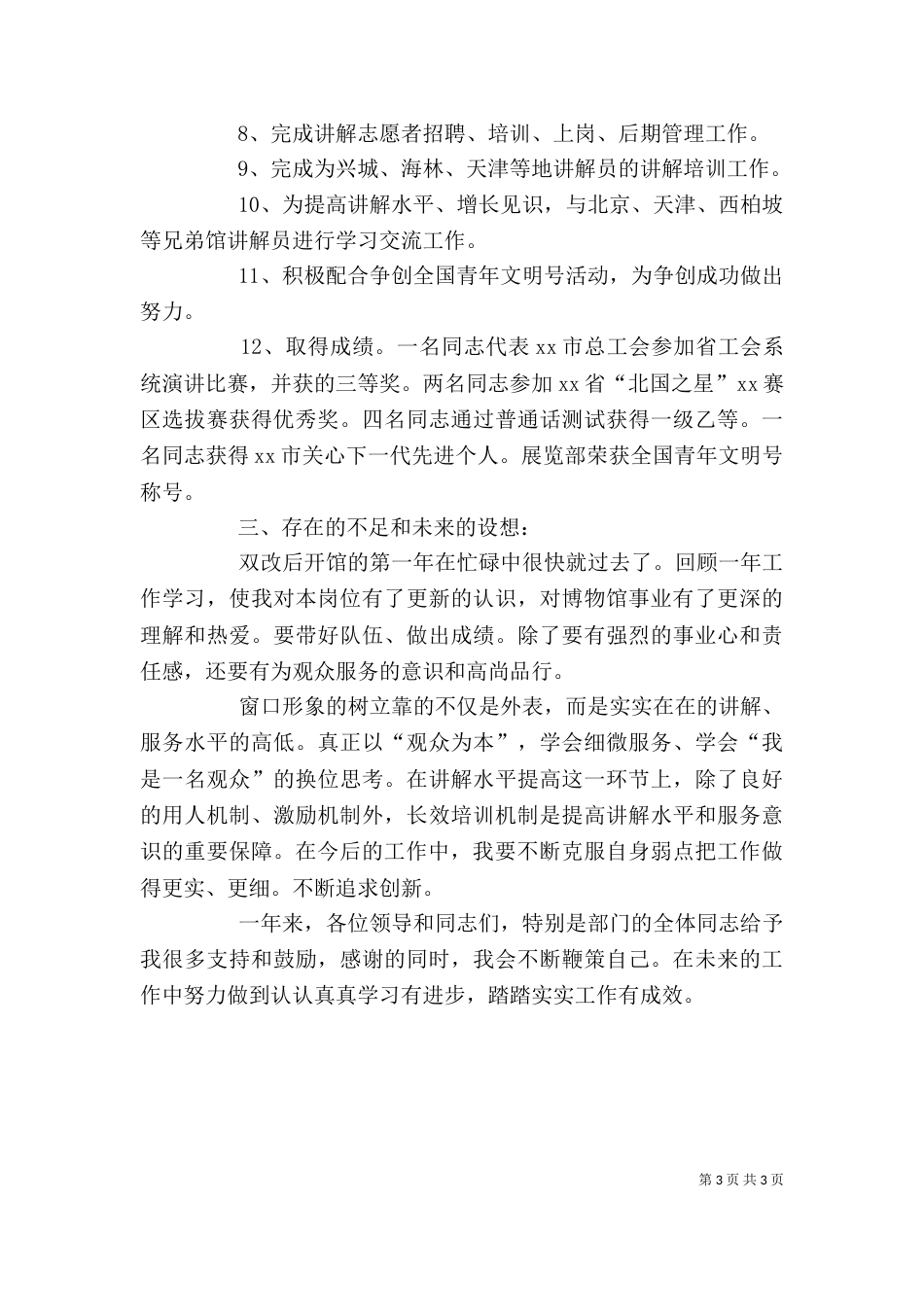 展览馆展览部主任个人述职报告（三）_第3页