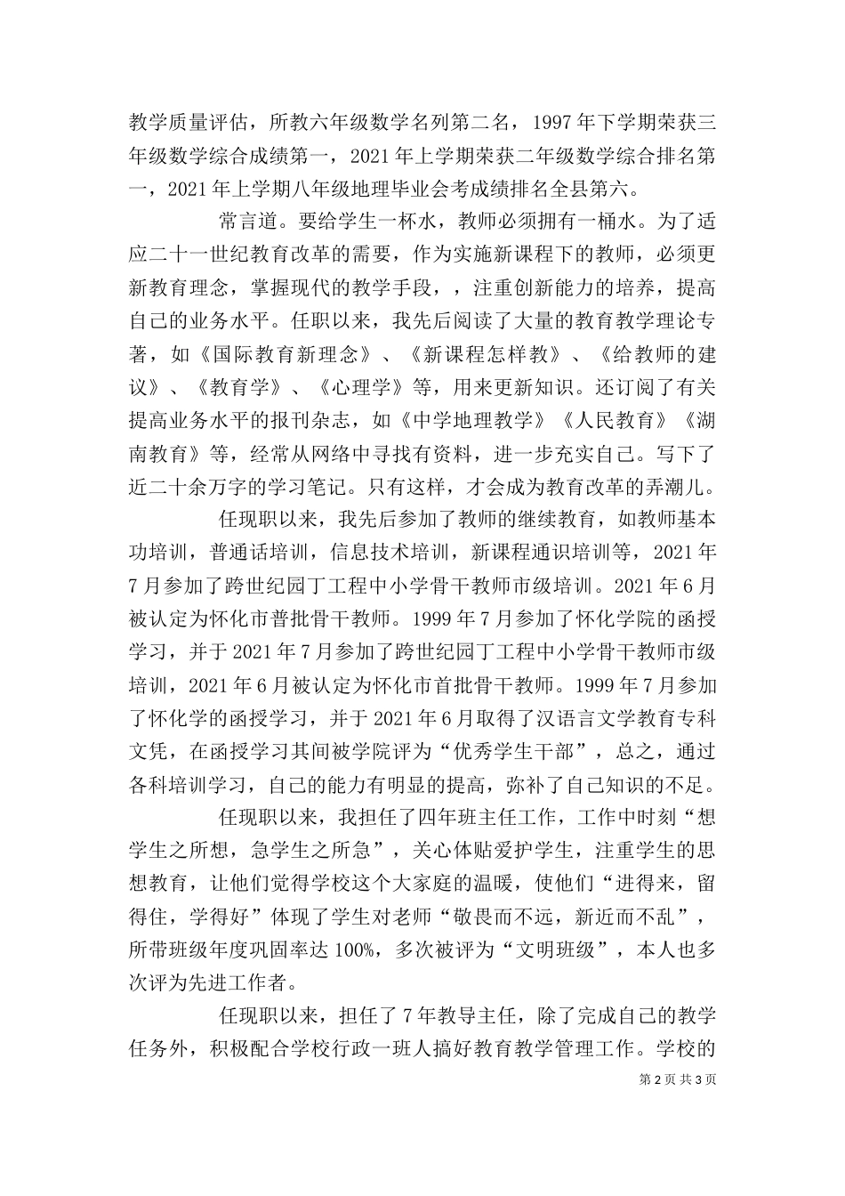 鄢茂阳述职报告（三）_第2页