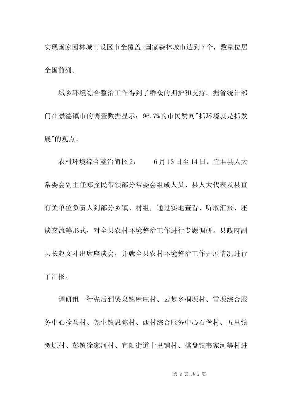 （精选）农村环境综合整治简报_第3页