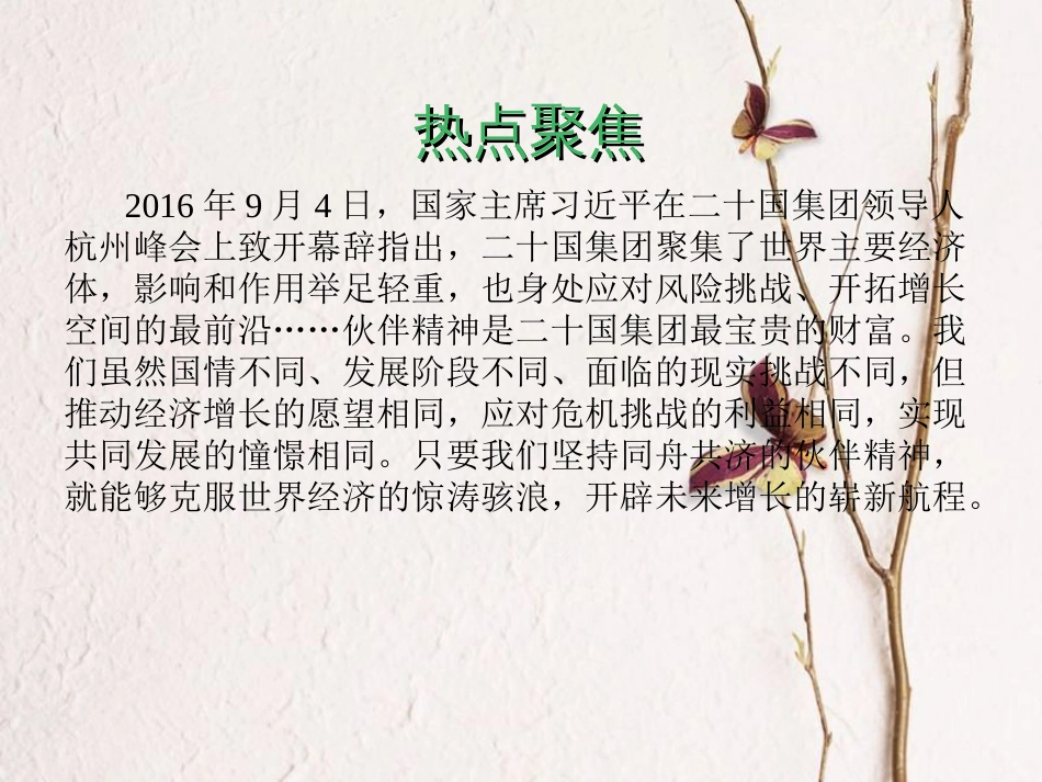 江西省中考历史 专题复习五 大国崛起与近现代国际关系课件[共5页]_第3页