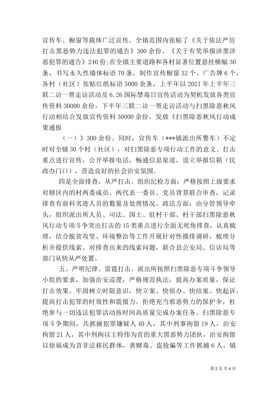 扫黑除恶专项斗争形势分析与总结_第2页