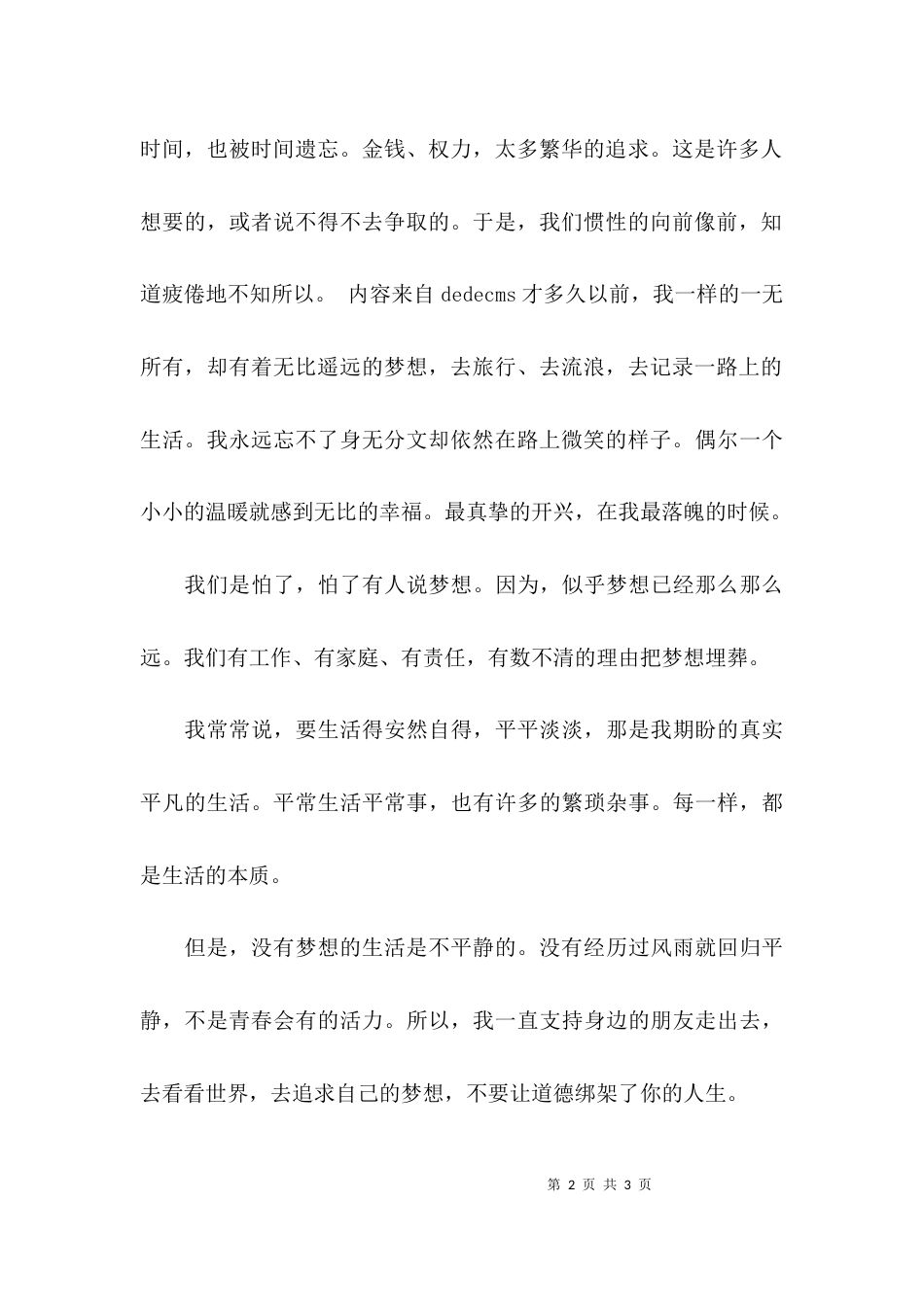 除了梦想,我还有什么美文_第2页