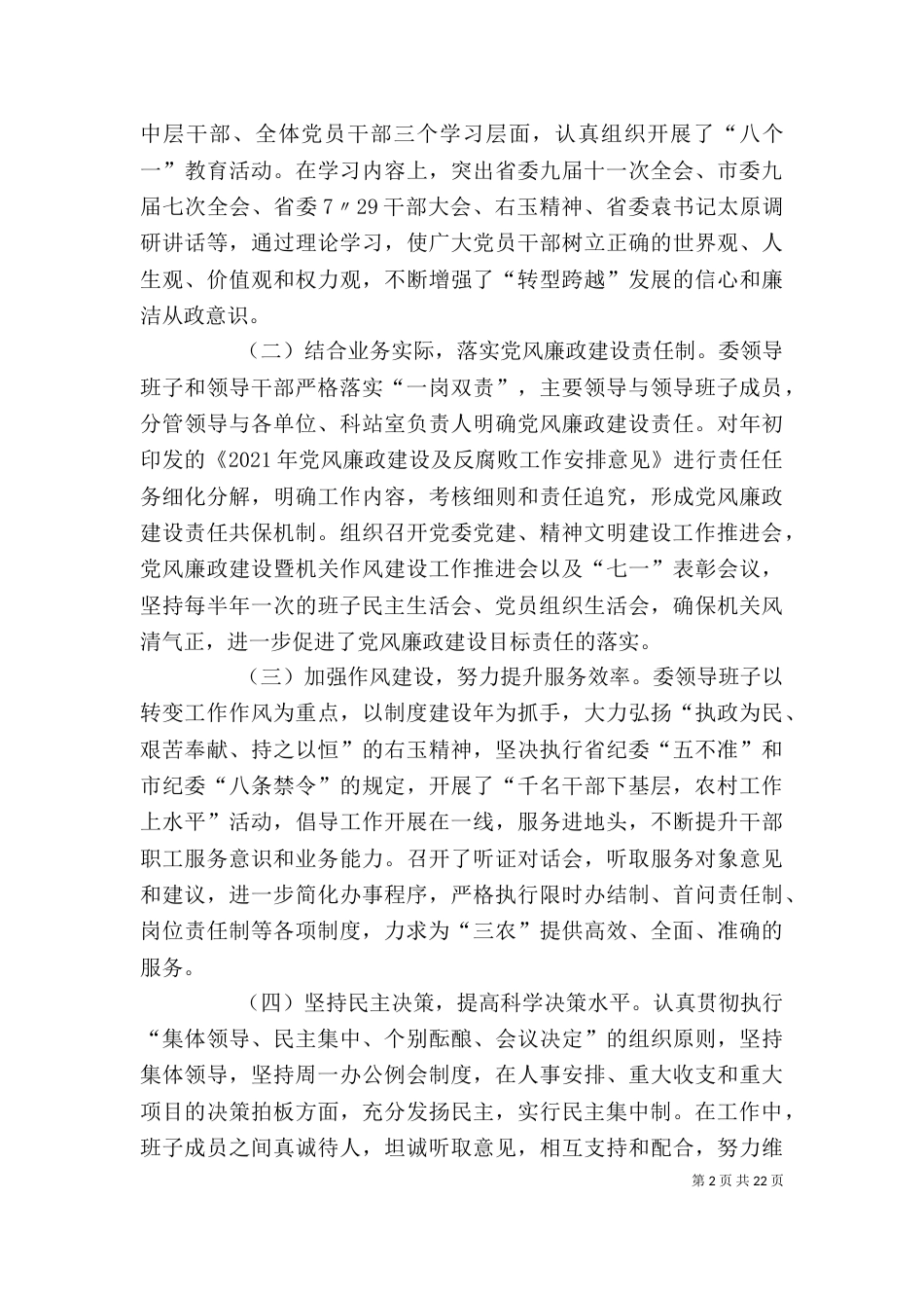 农业局领导班子述职述廉报告（一）_第2页