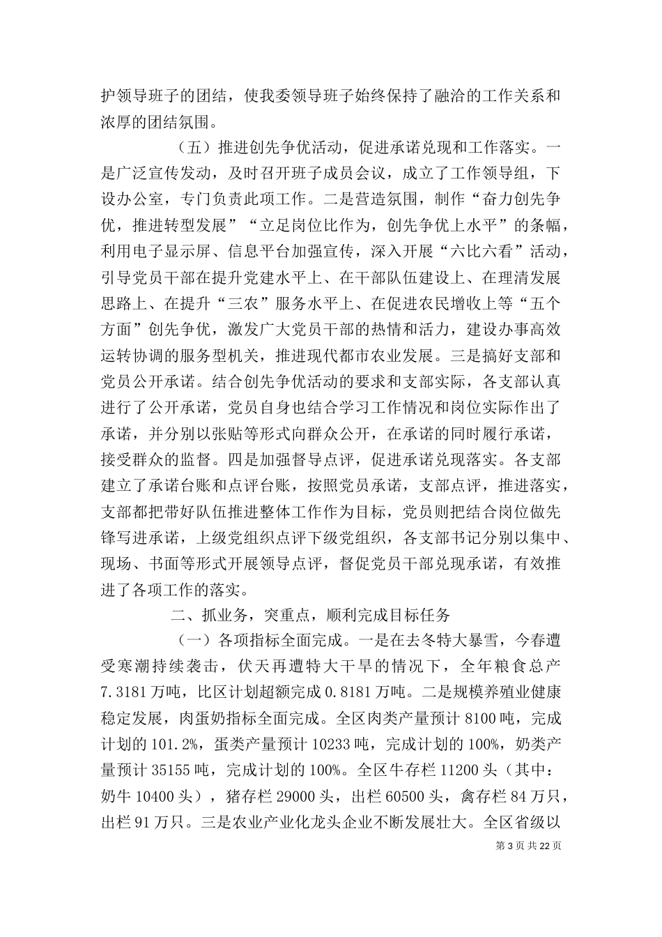 农业局领导班子述职述廉报告（一）_第3页