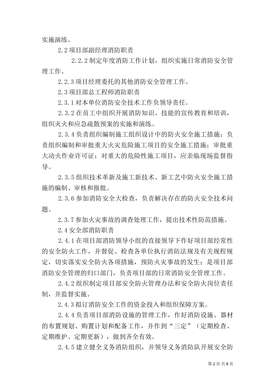 消防安全责任制度（五）_第2页