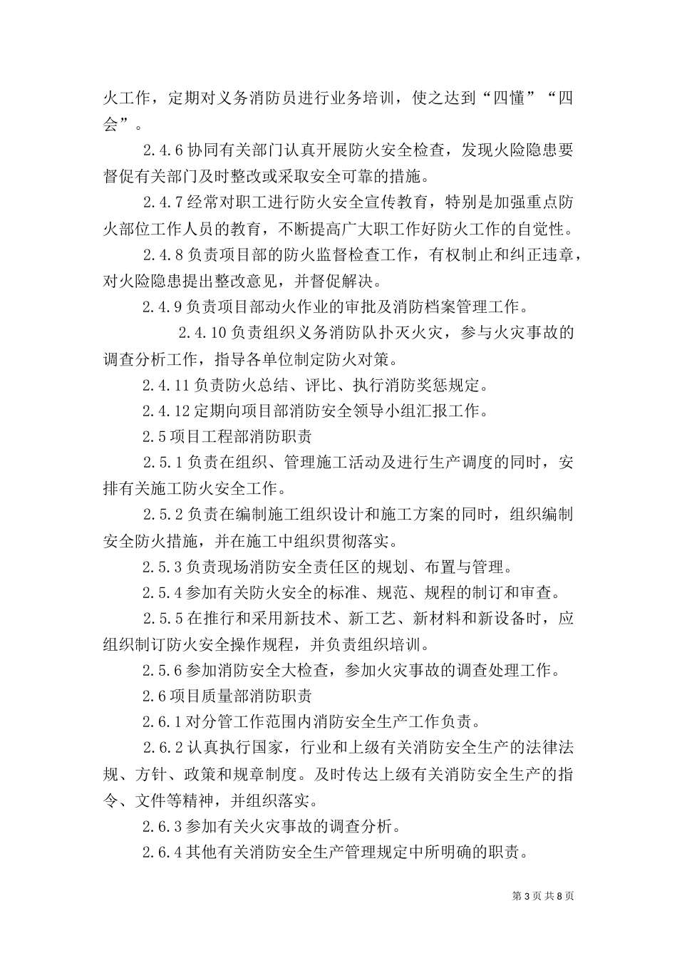 消防安全责任制度（五）_第3页