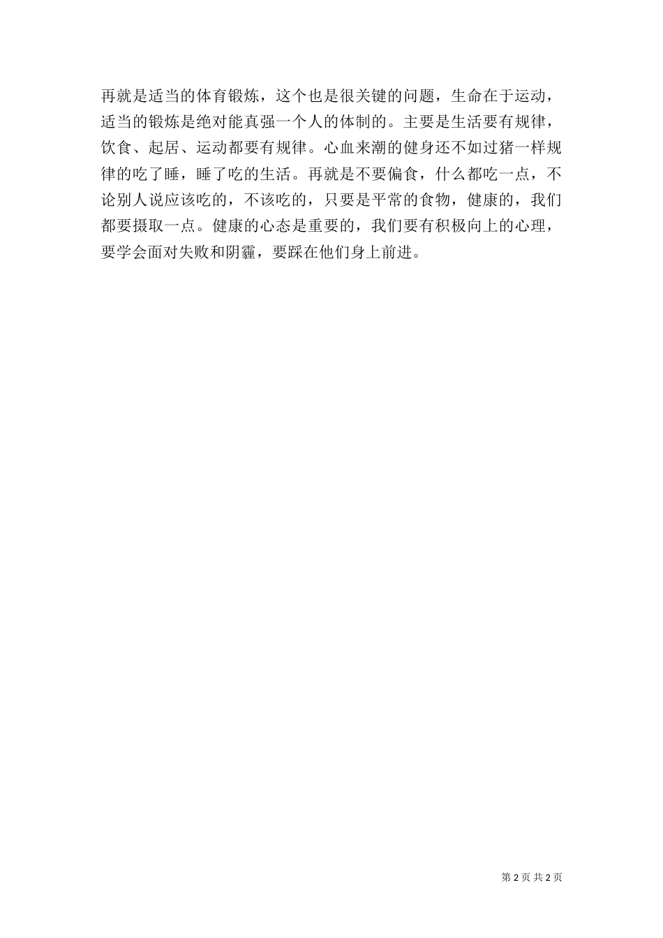 营养与健康的心得体会_第2页