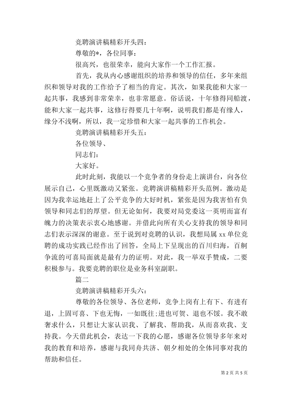 竞聘演讲稿开头和结尾大全（一）_第2页