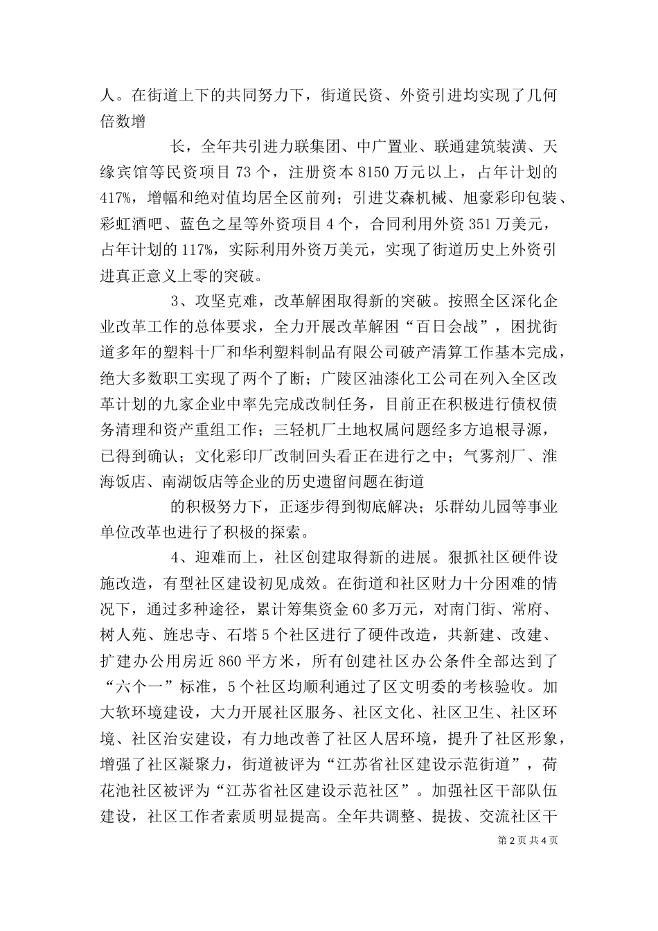 街道领导班子述职述廉述德_第2页