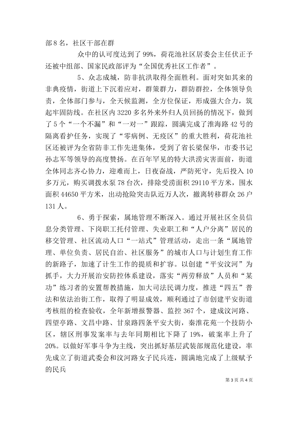街道领导班子述职述廉述德_第3页