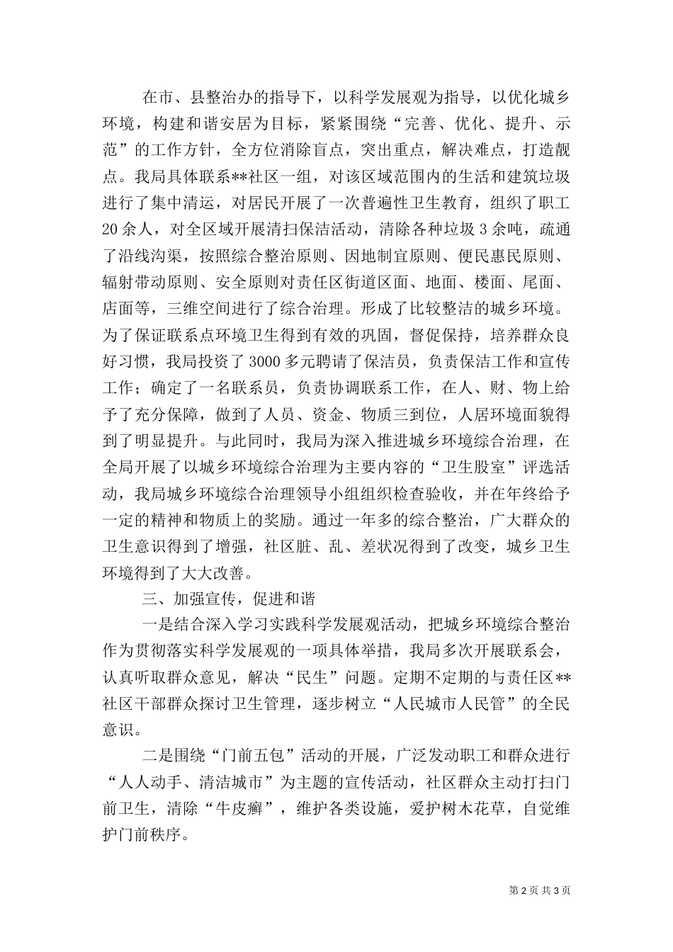 城乡环境综合整治工作总结（二）0_第2页