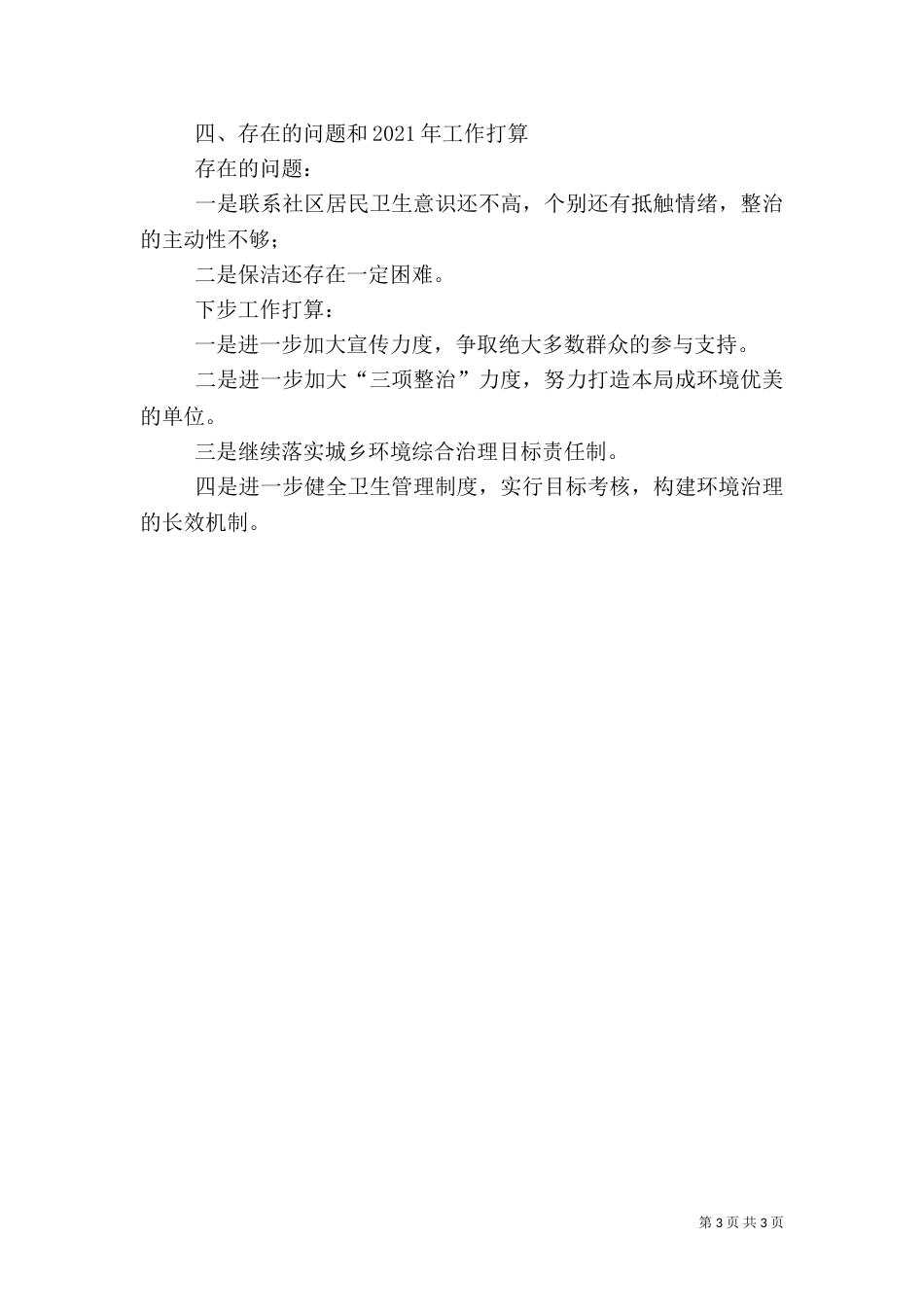 城乡环境综合整治工作总结（二）0_第3页