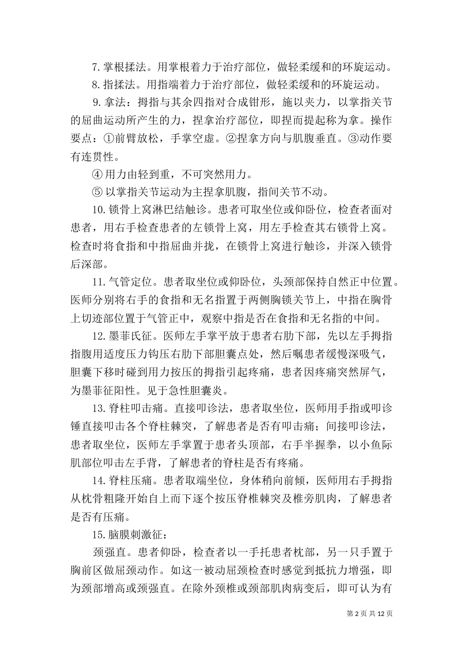 执业医师针灸技能培训（二）_第2页