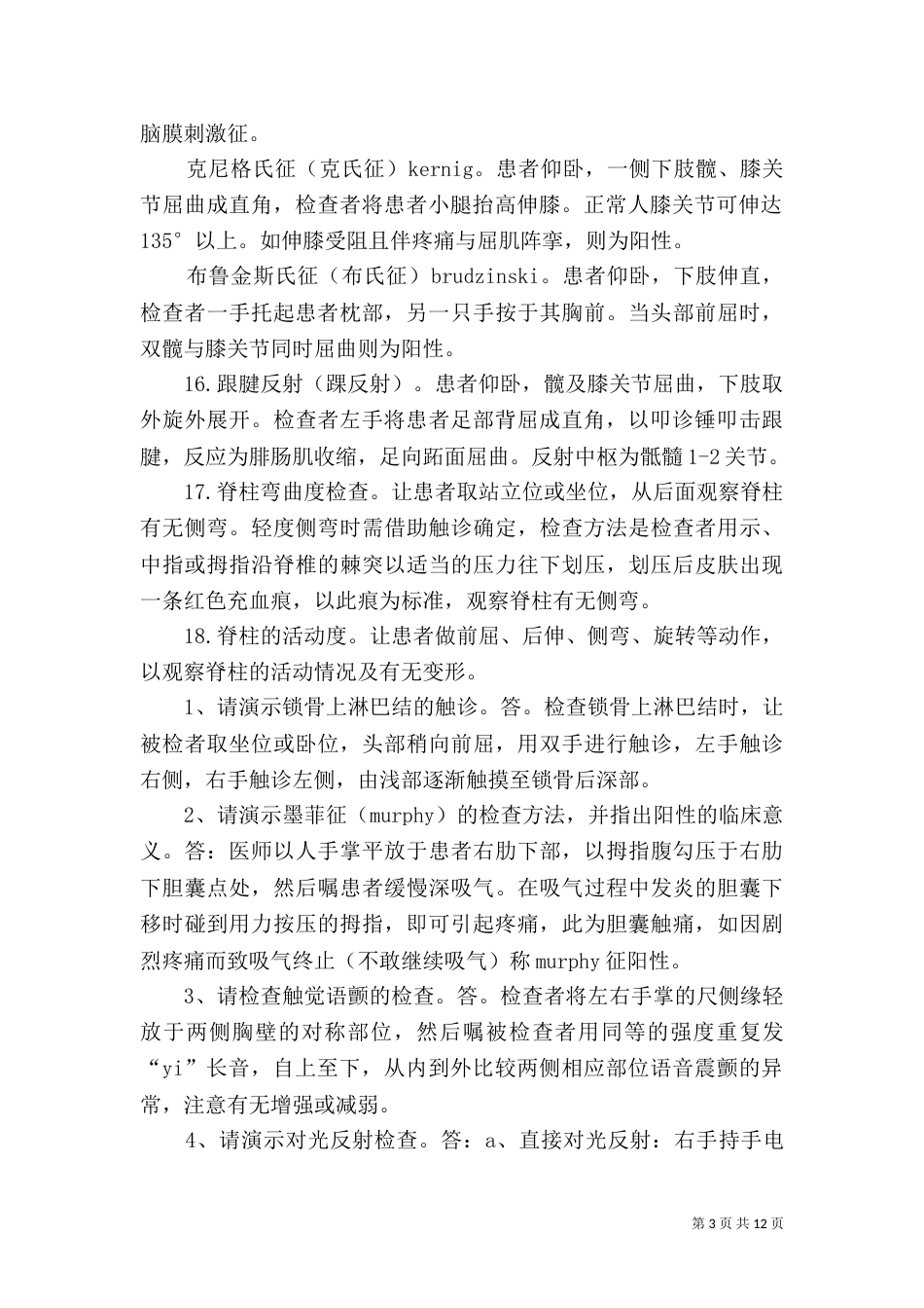 执业医师针灸技能培训（二）_第3页