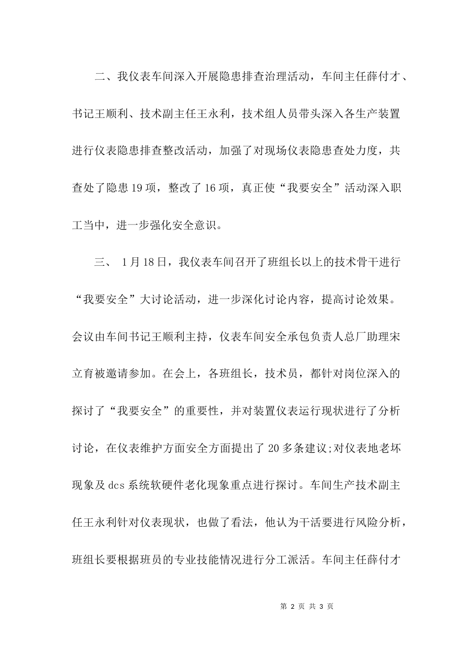 安全主题的活动情况汇报_第2页