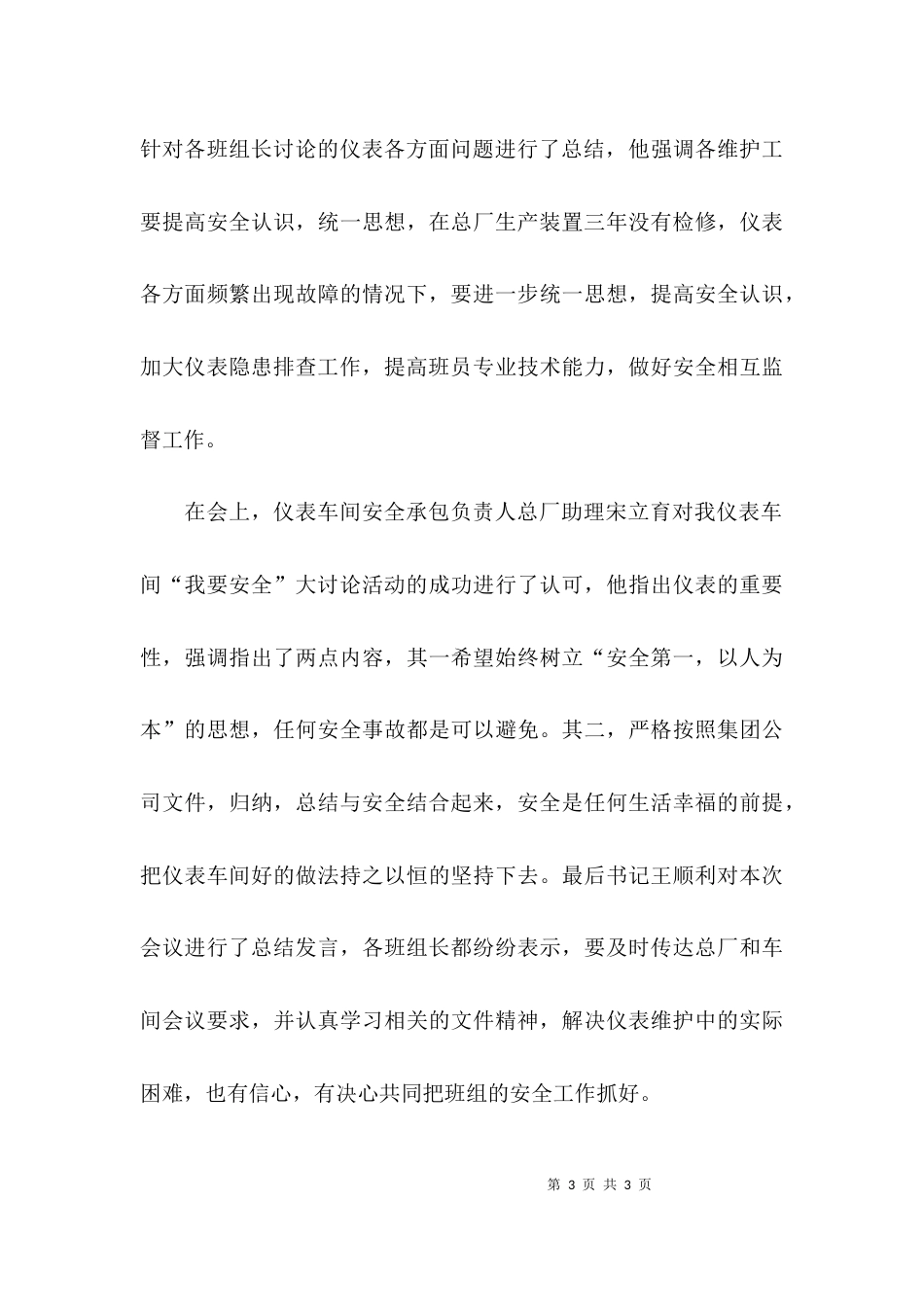 安全主题的活动情况汇报_第3页