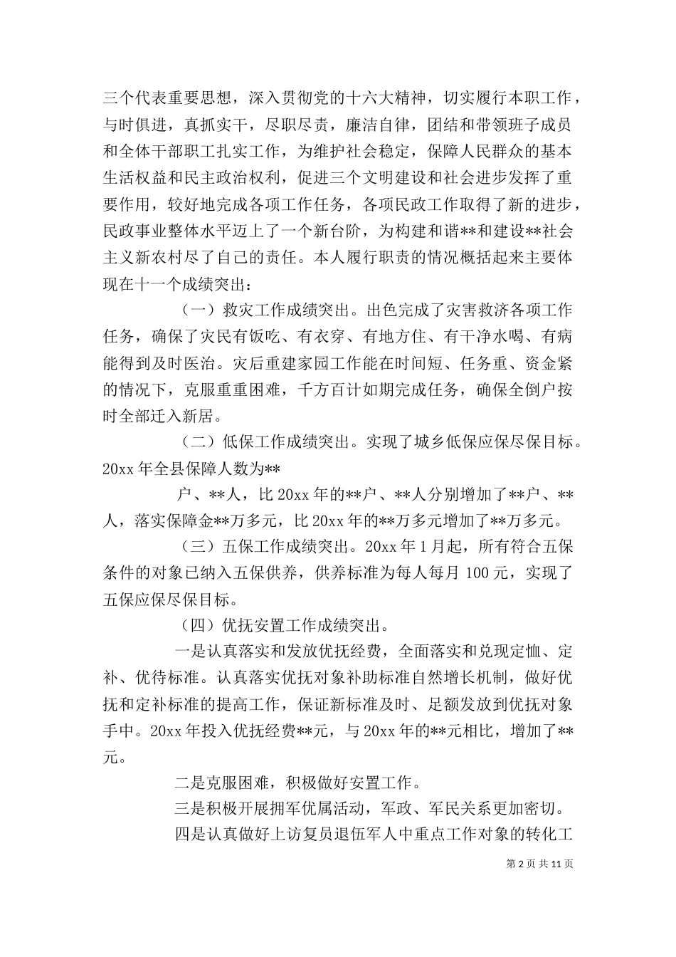 局长离任述职报告（一）_第2页