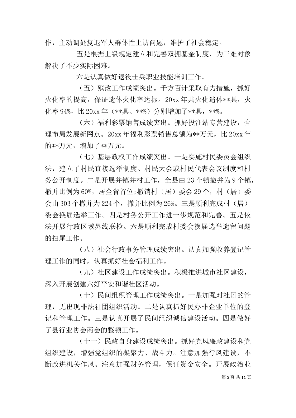 局长离任述职报告（一）_第3页