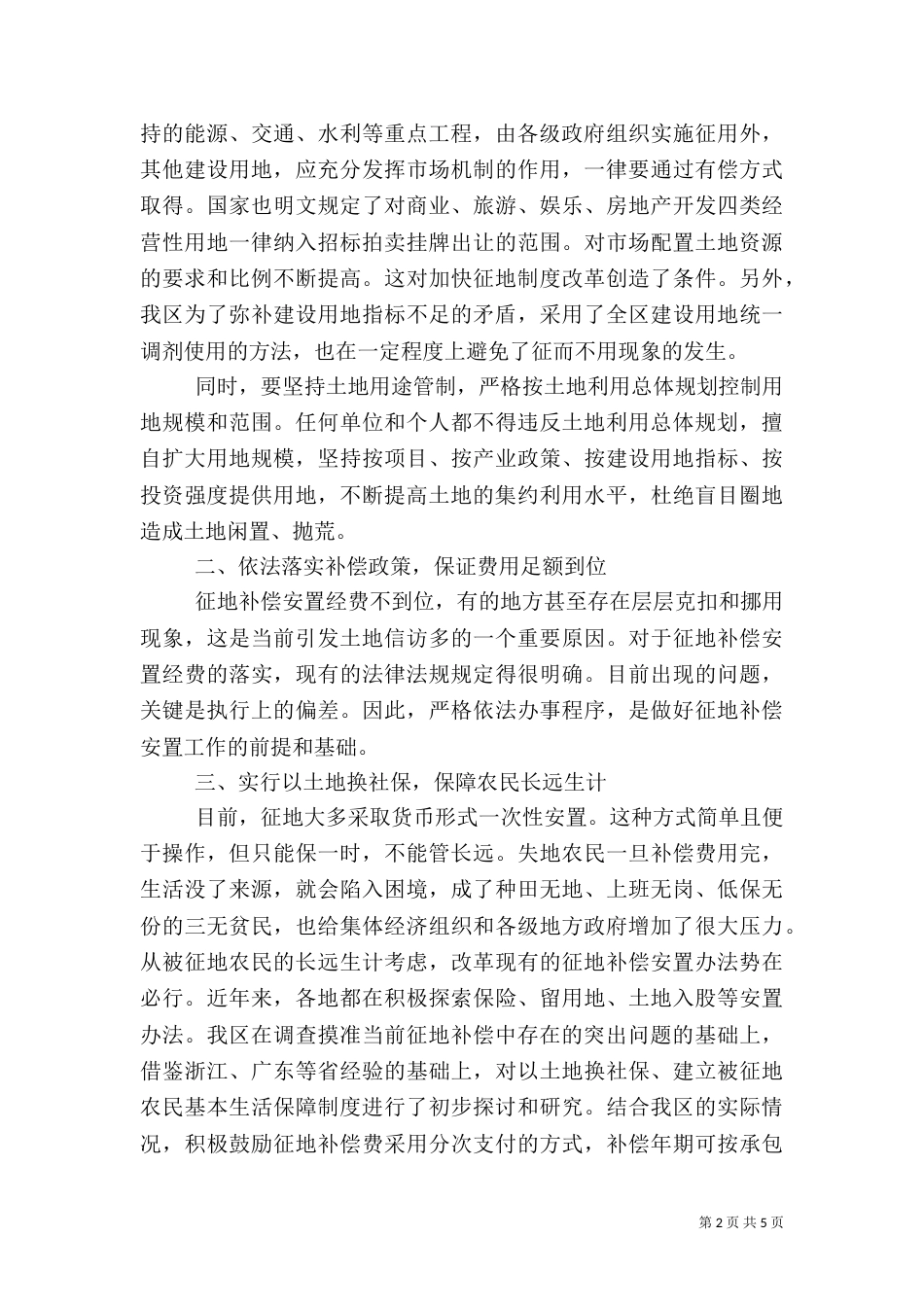 农民土地权益保障调研报告（二）_第2页