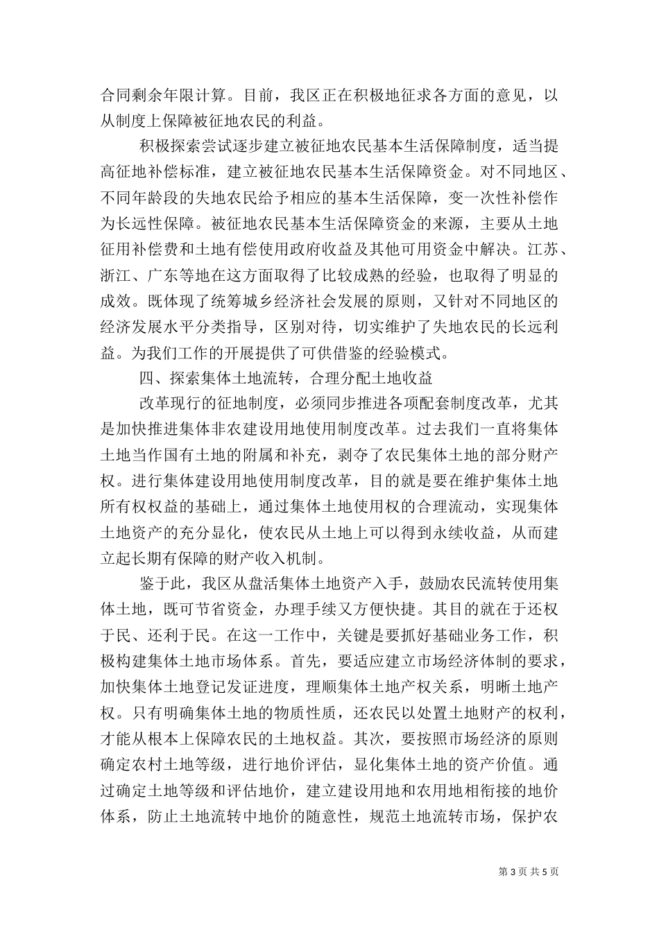 农民土地权益保障调研报告（二）_第3页
