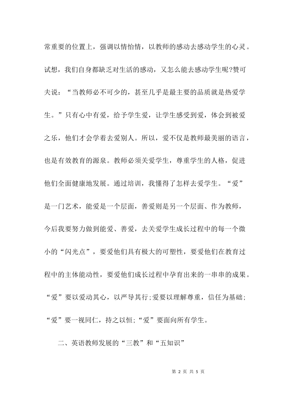 （精选）在职教育培训心得体会_第2页