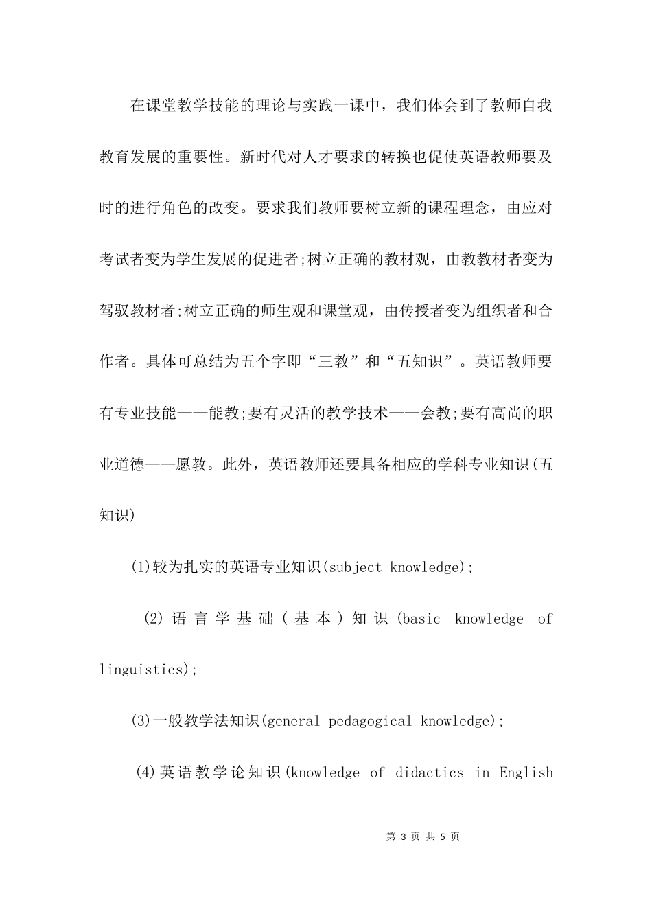 （精选）在职教育培训心得体会_第3页