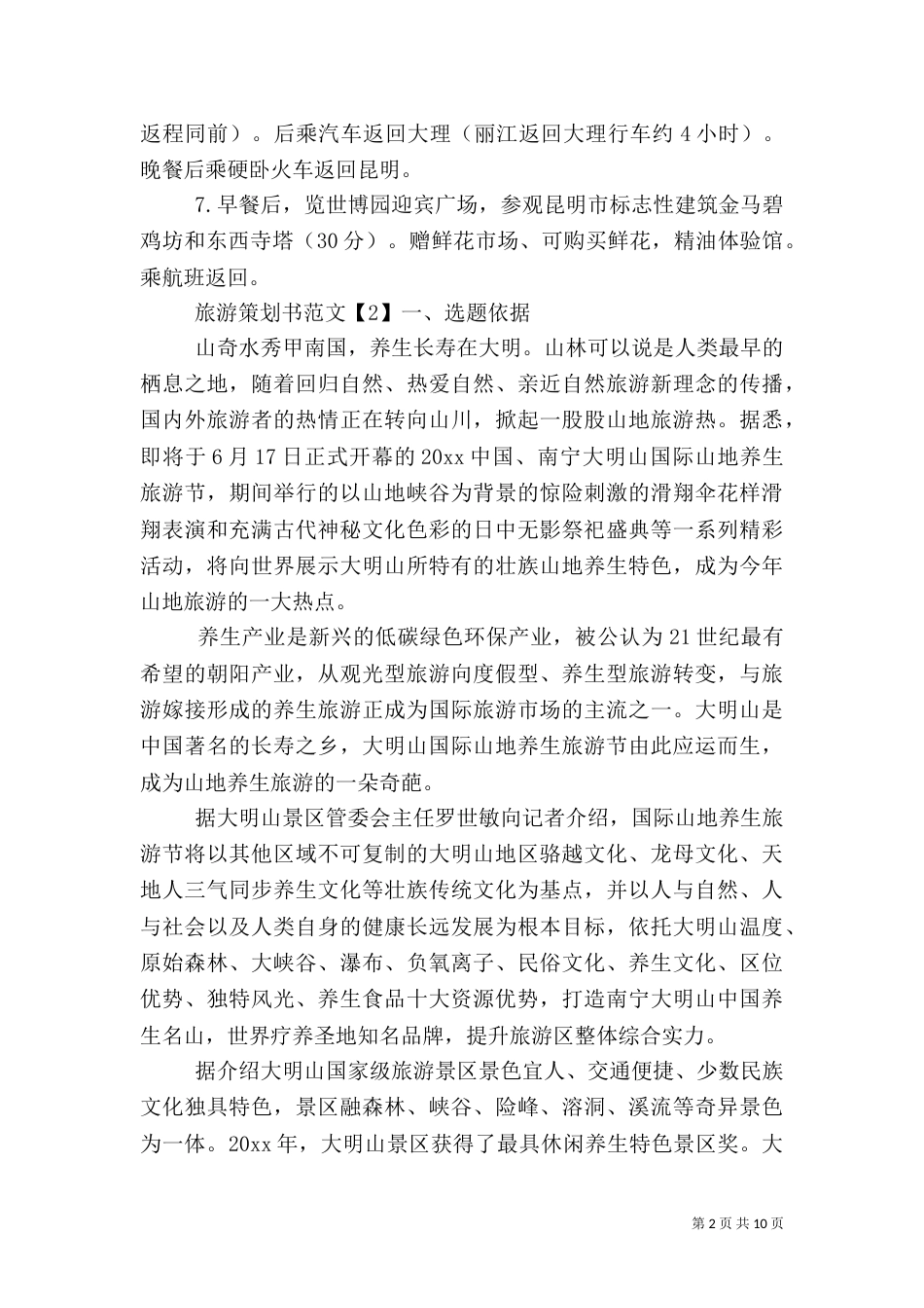 游旅游计划书参考范文_第2页