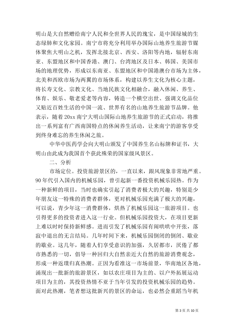 游旅游计划书参考范文_第3页
