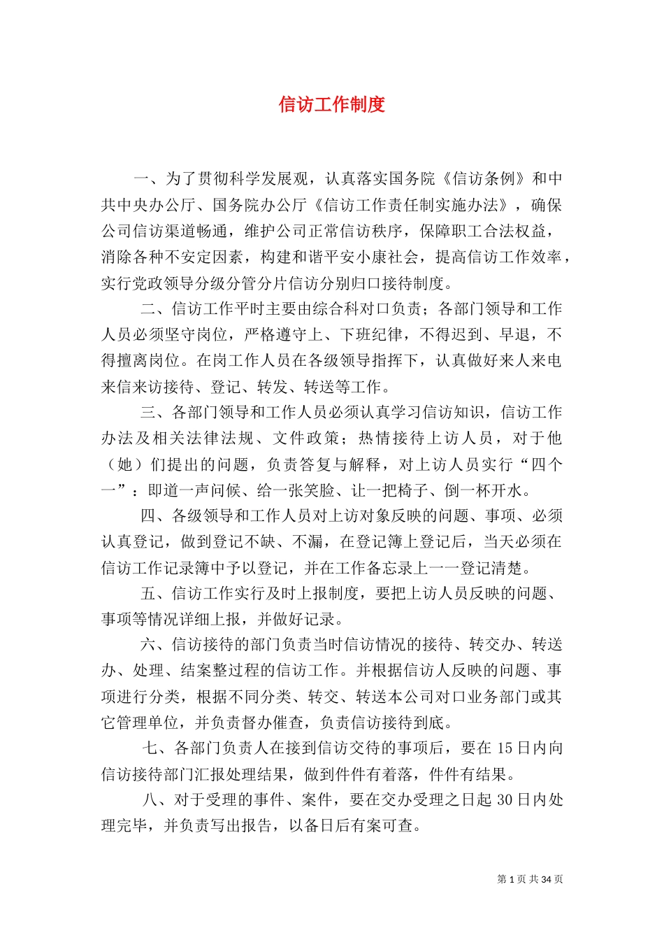信访工作制度（一）_第1页