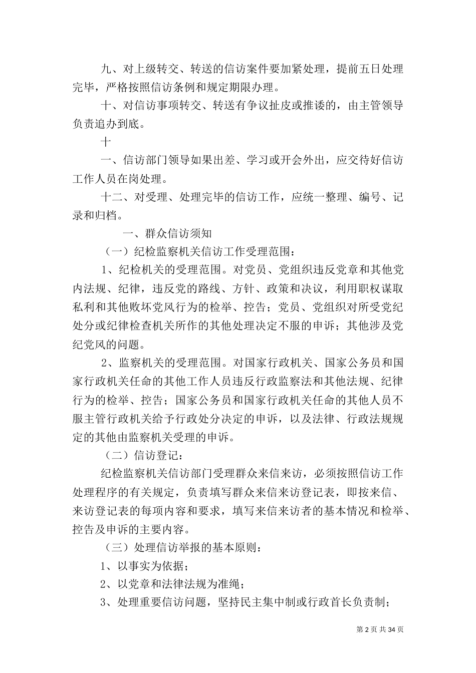信访工作制度（一）_第2页