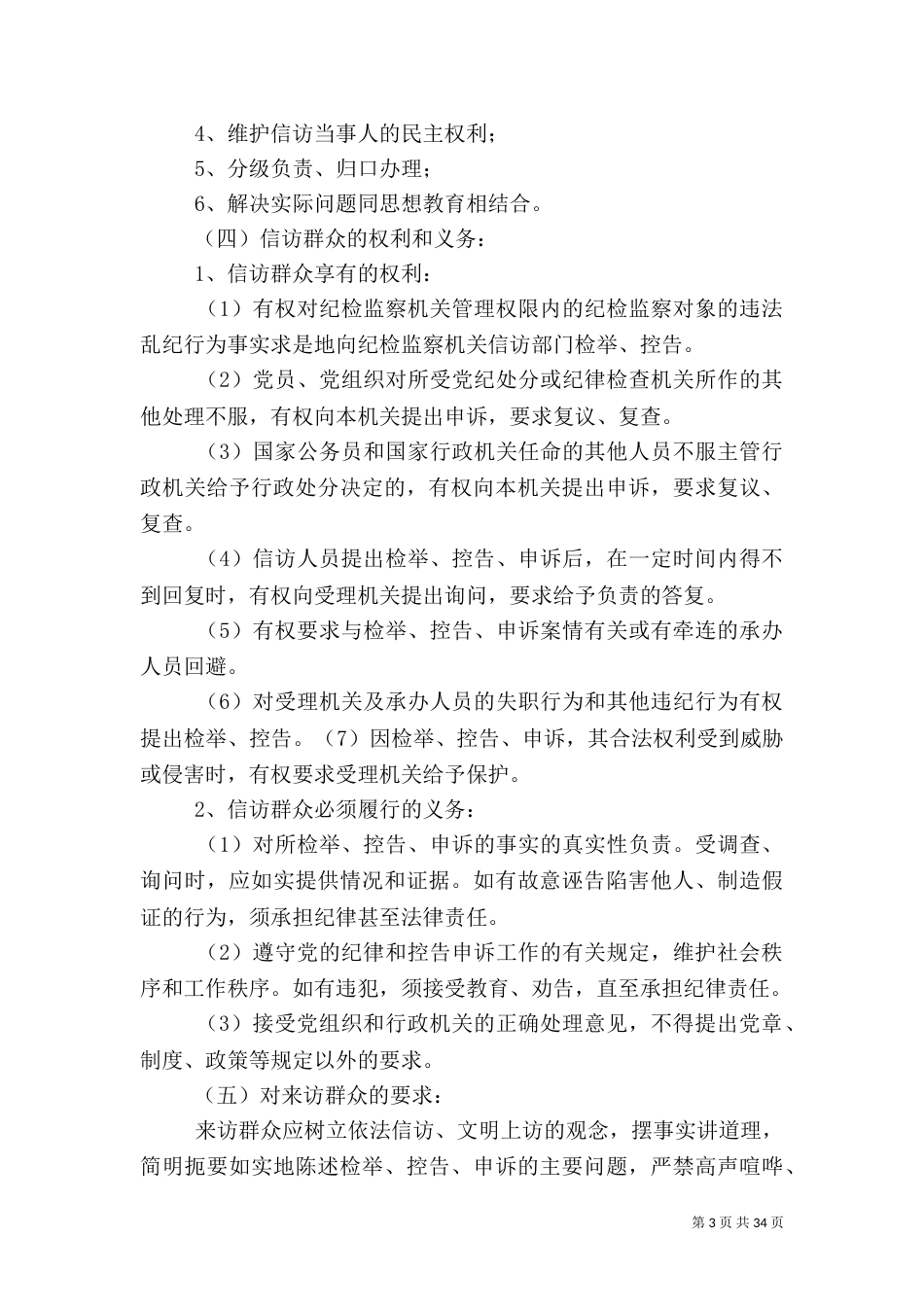 信访工作制度（一）_第3页