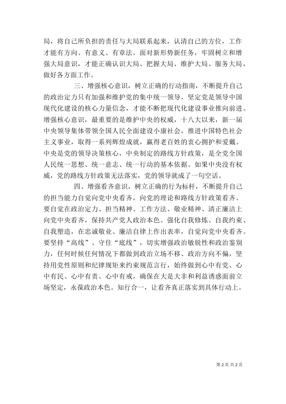 四个意识学习体会（四）_第2页