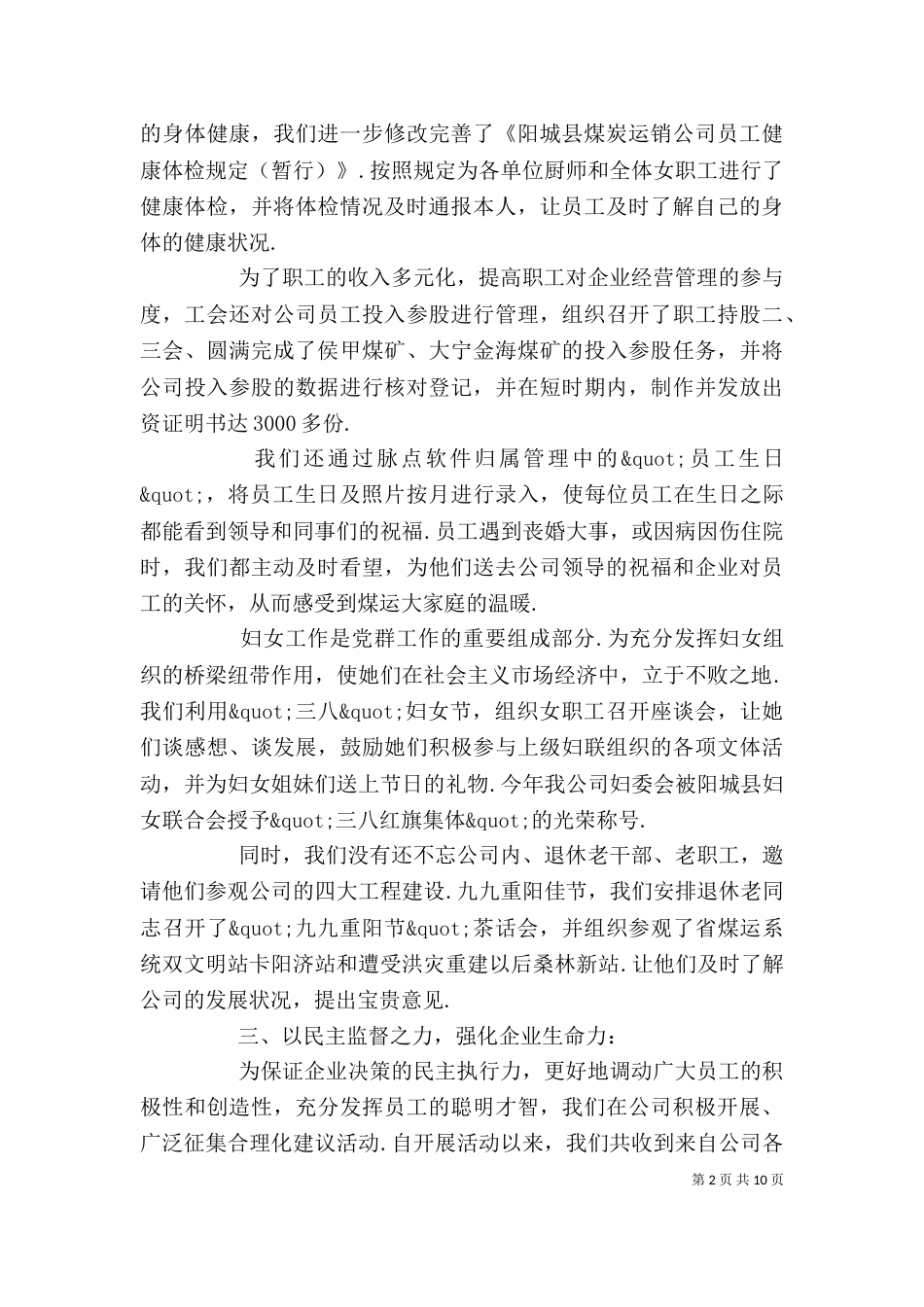 管理人员个人工作总结（一）_第2页